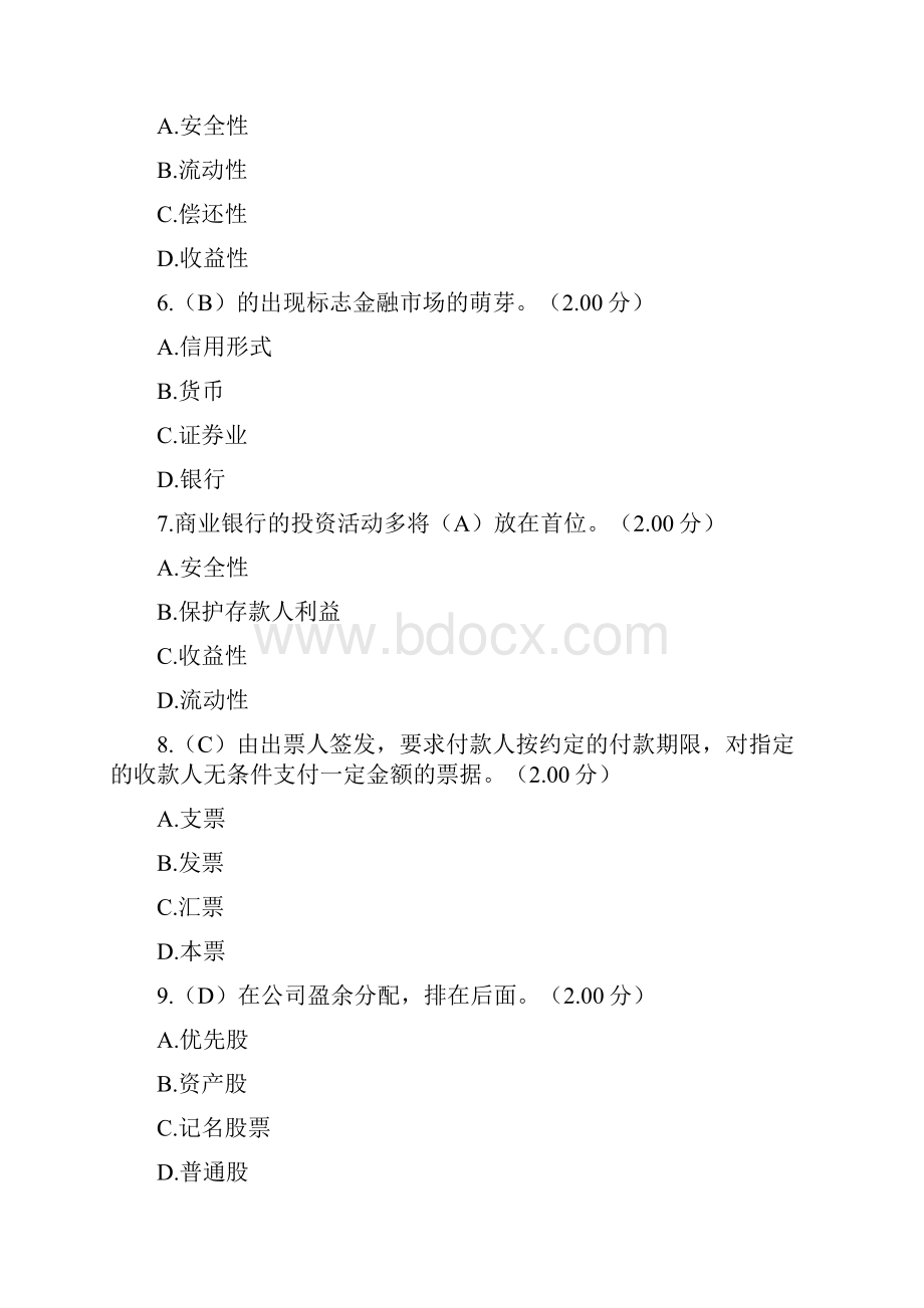 统设金融市场教学考一体化作业习习题答案.docx_第2页