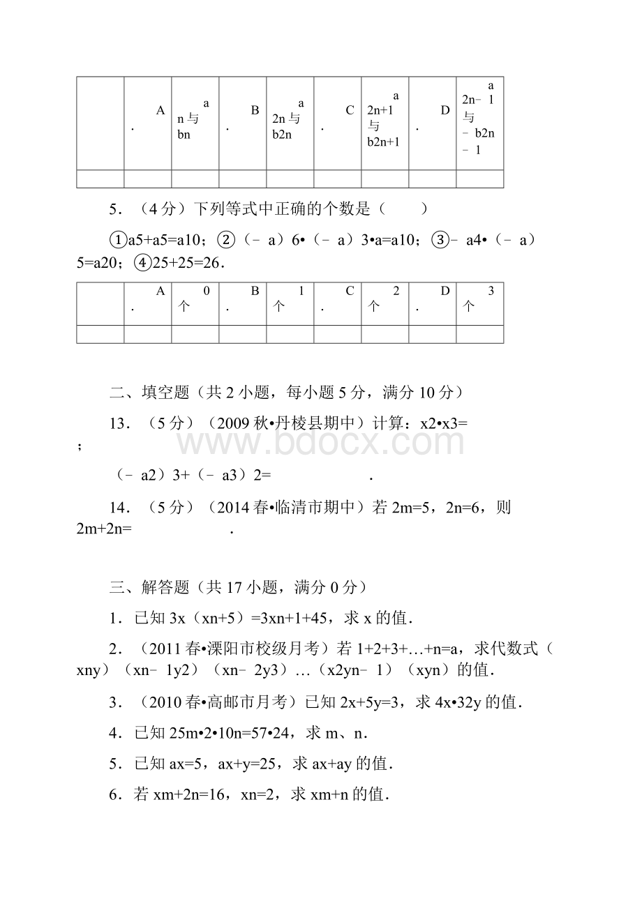 七年级数学幂的运算.docx_第2页