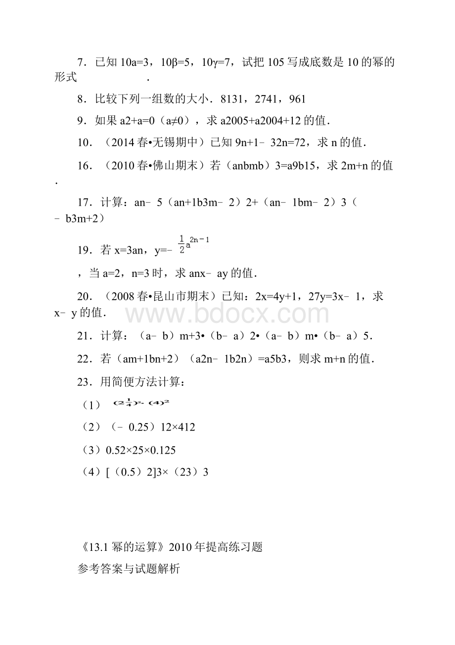 七年级数学幂的运算.docx_第3页