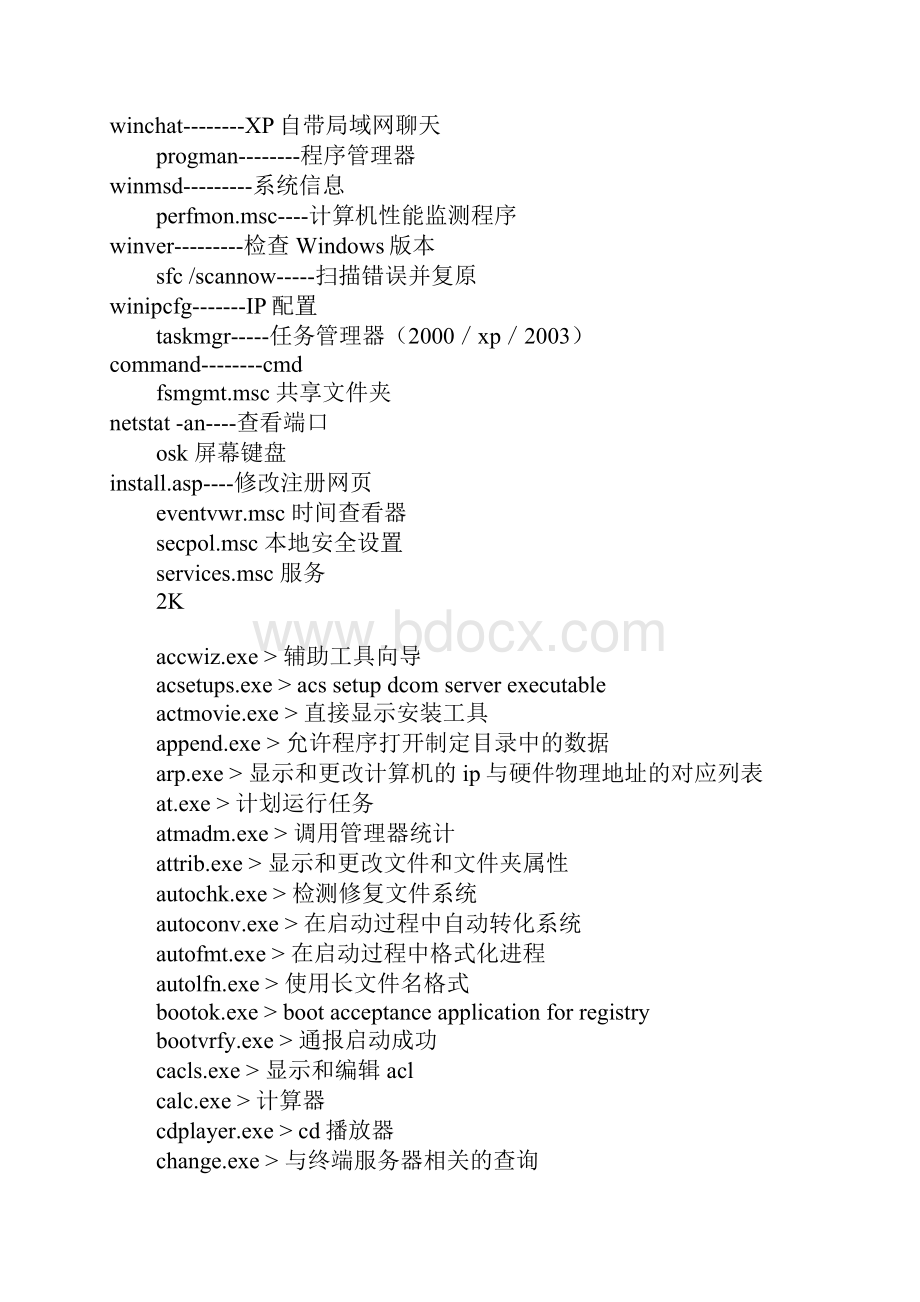 开始运行cmd命令大全.docx_第2页