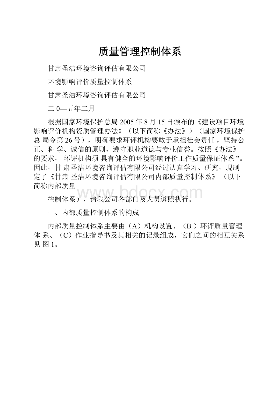 质量管理控制体系.docx