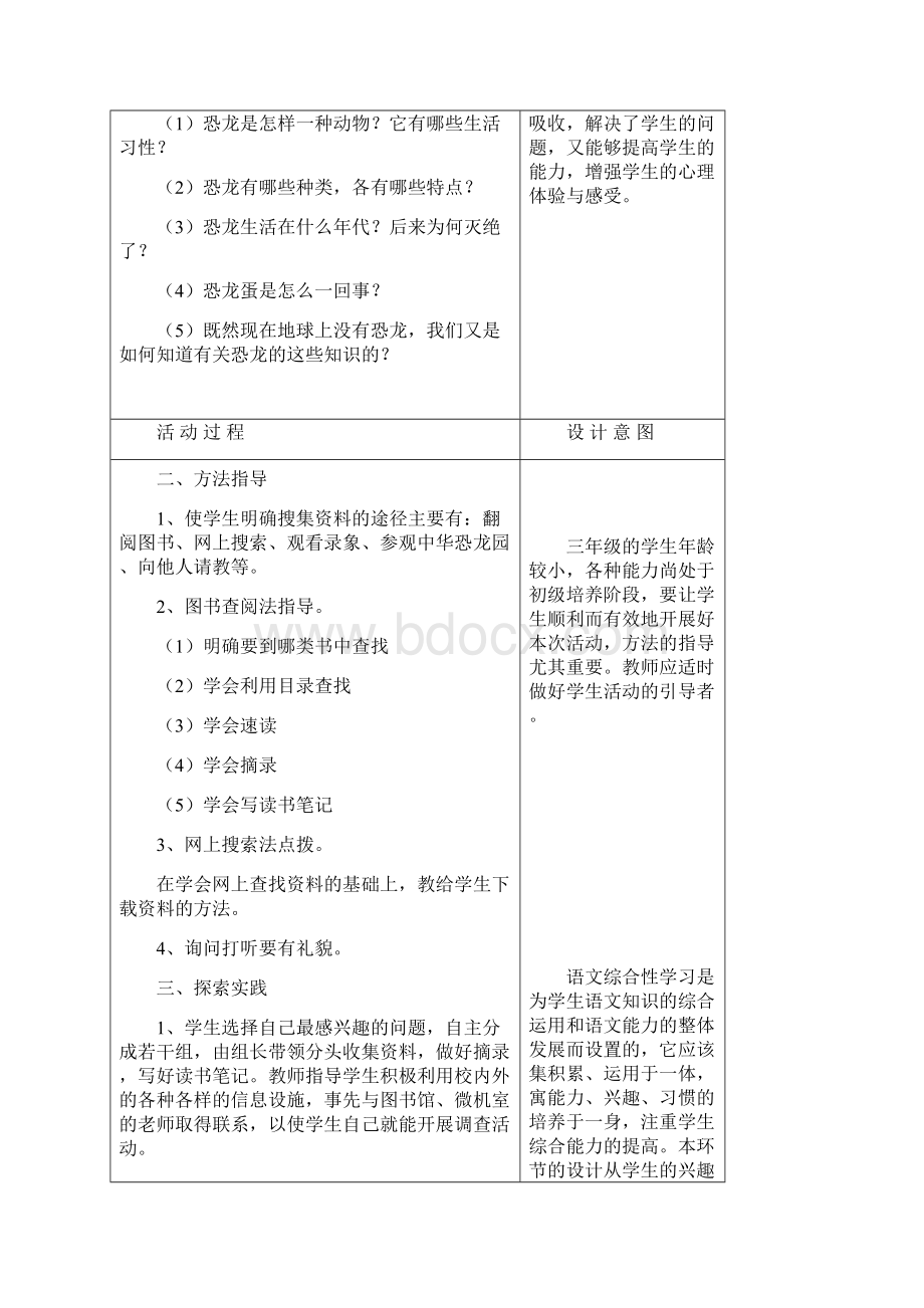 语文综合性学习活动方案培训资料.docx_第2页