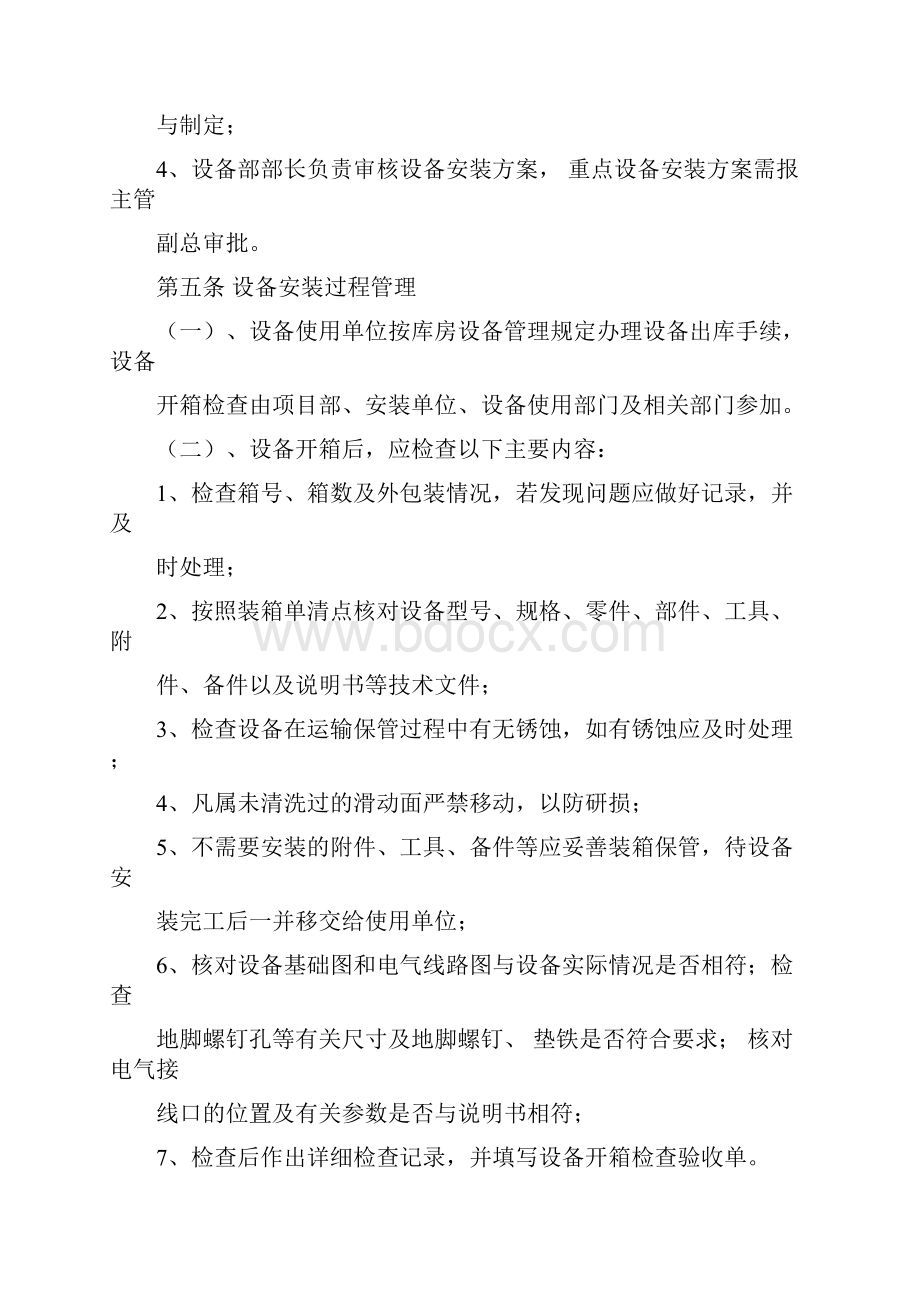 新版设备安装管理制度课件doc.docx_第3页