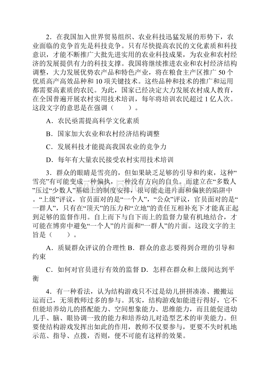 中央国家机关公务员录用考试行政职业能力测试真题及答案解析A类完整+答案+解析.docx_第2页