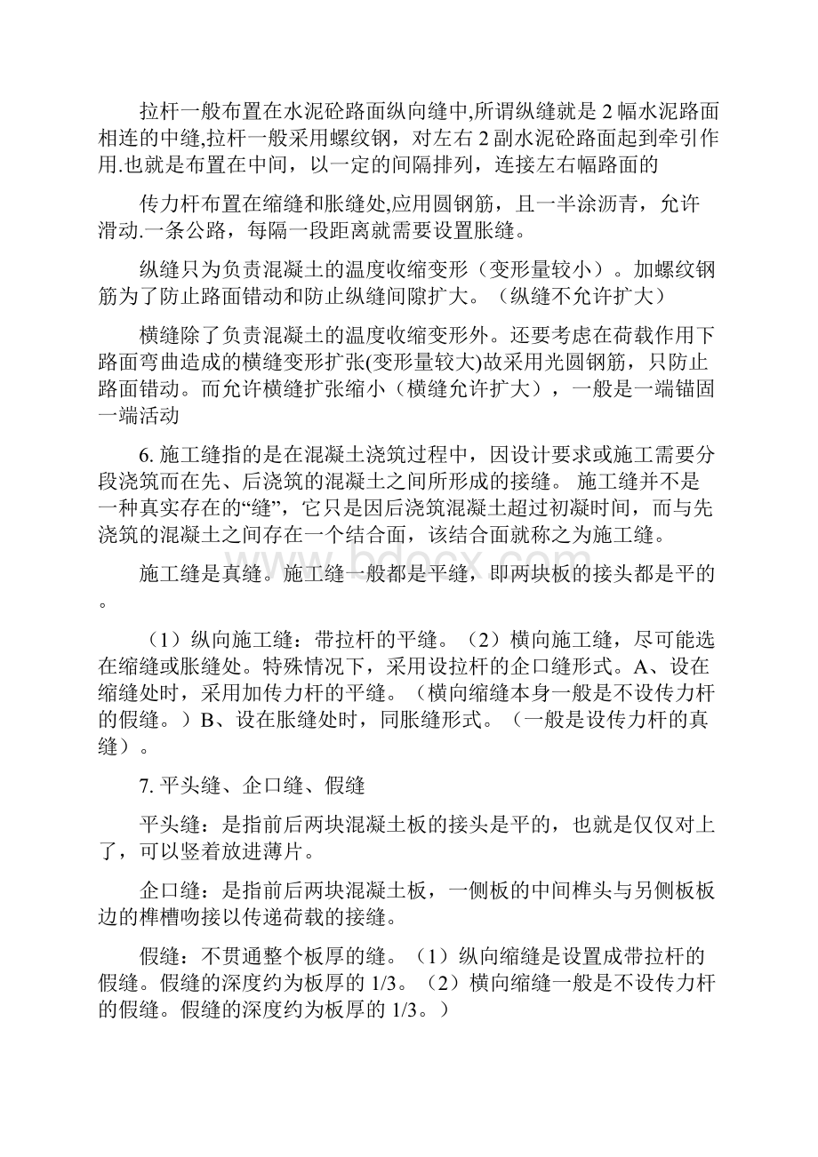 一建市政管理与实务名词解释.docx_第2页