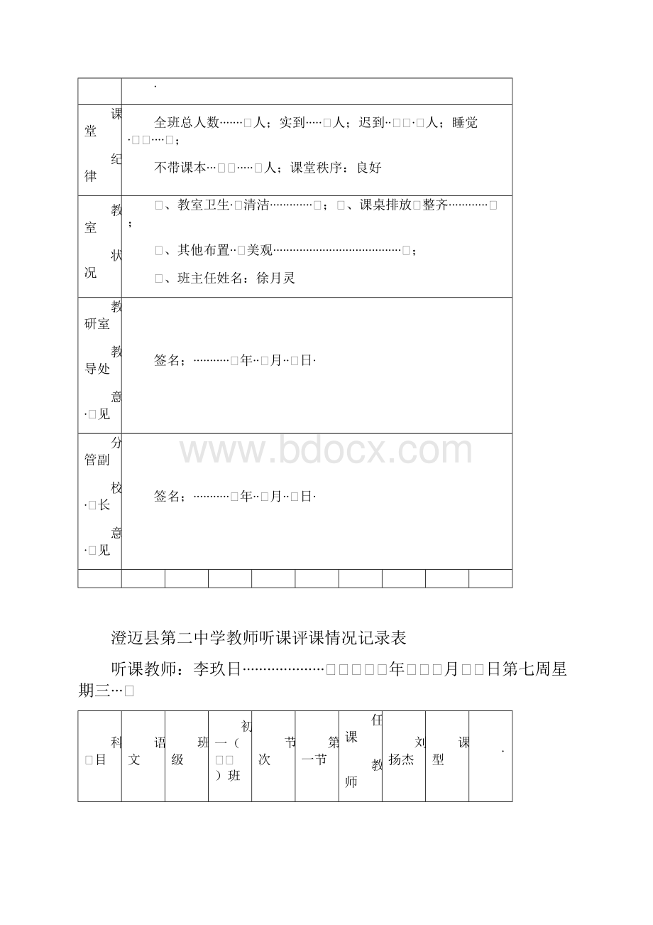 教师听课评课情况记录表.docx_第2页