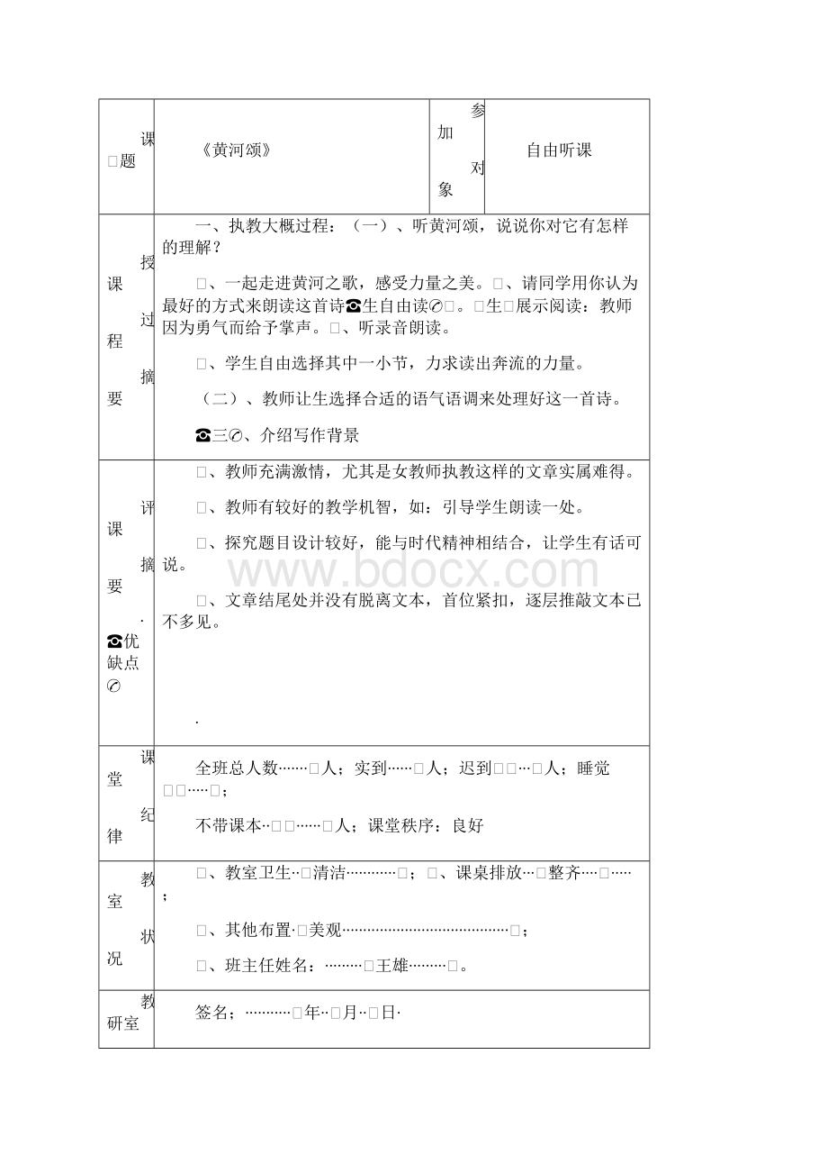 教师听课评课情况记录表.docx_第3页