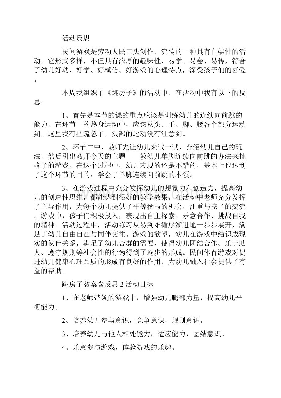 跳房子教案含反思.docx_第3页