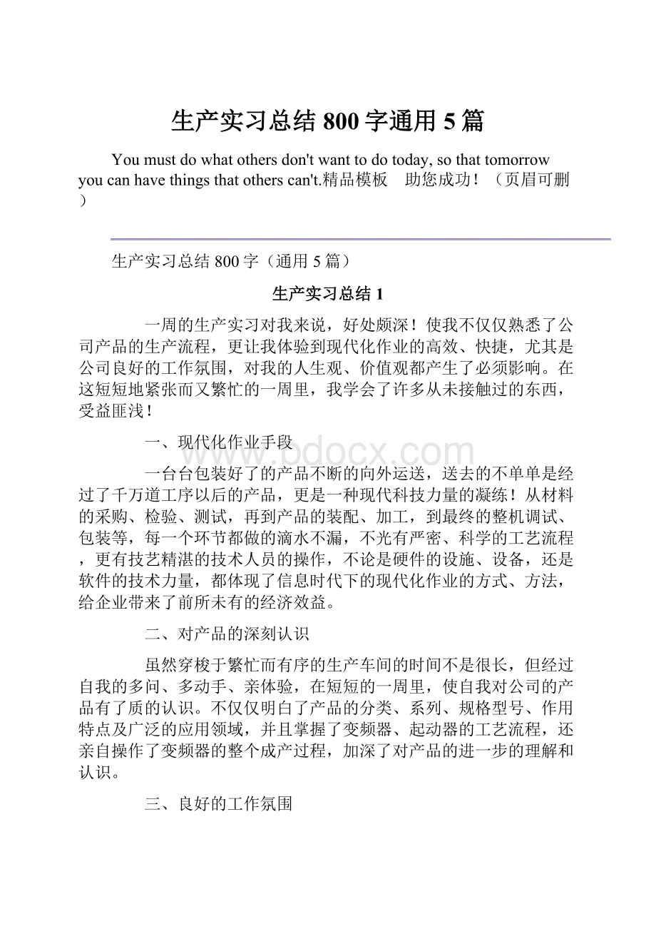 生产实习总结800字通用5篇.docx_第1页