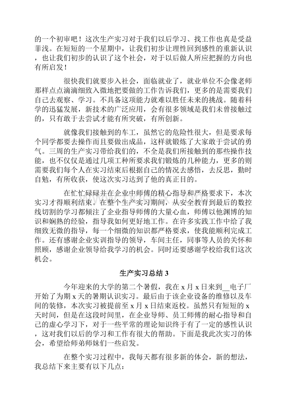 生产实习总结800字通用5篇.docx_第3页