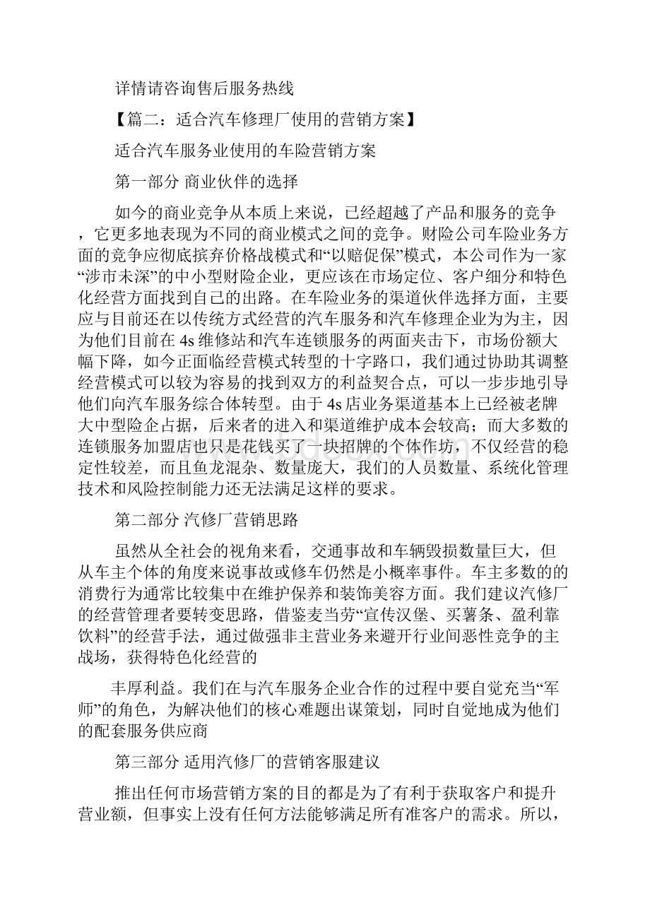 汽车维修店活动方案.docx_第3页