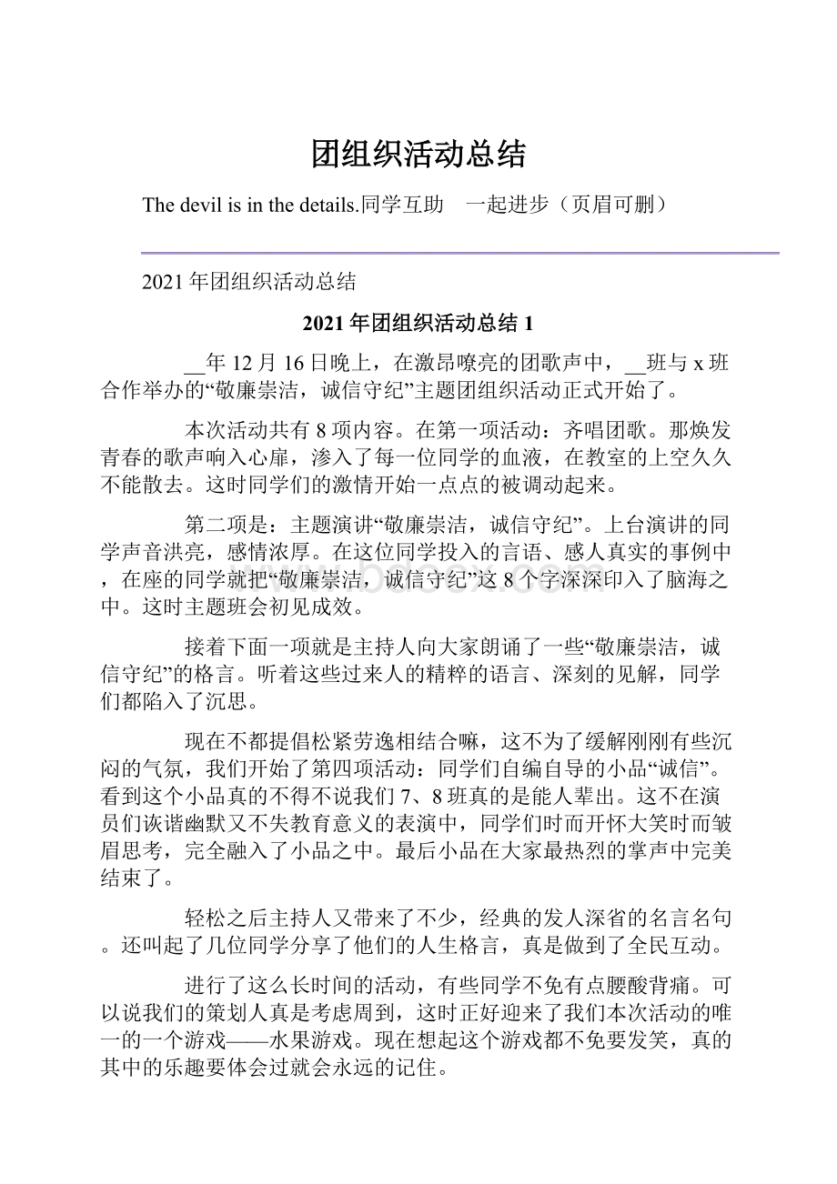 团组织活动总结.docx_第1页