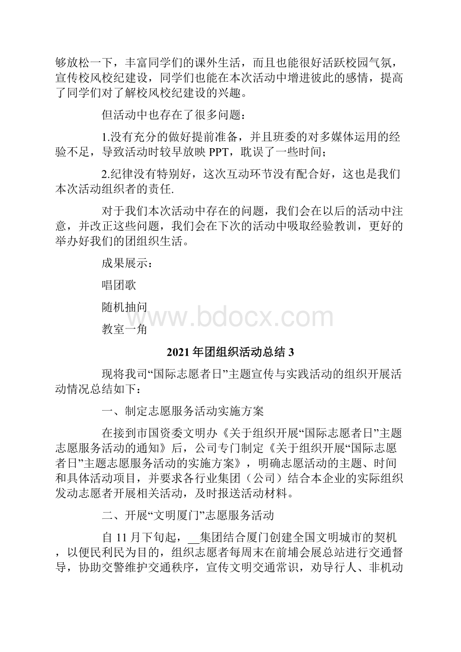 团组织活动总结.docx_第3页