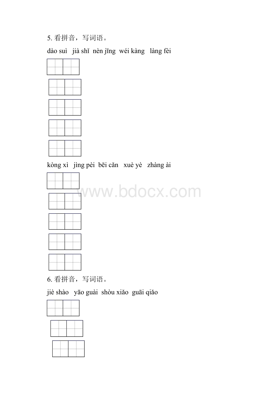 四年级语文下册期末检测考试复习考点练习及答案.docx_第2页