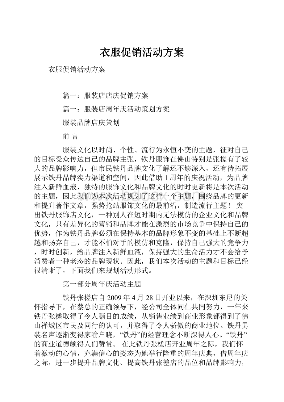 衣服促销活动方案.docx