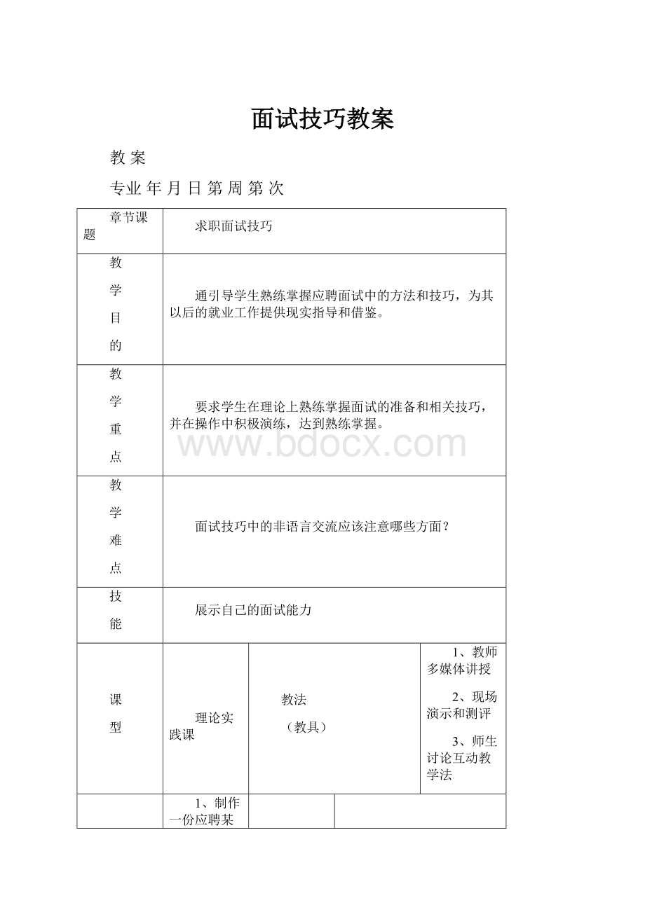 面试技巧教案.docx