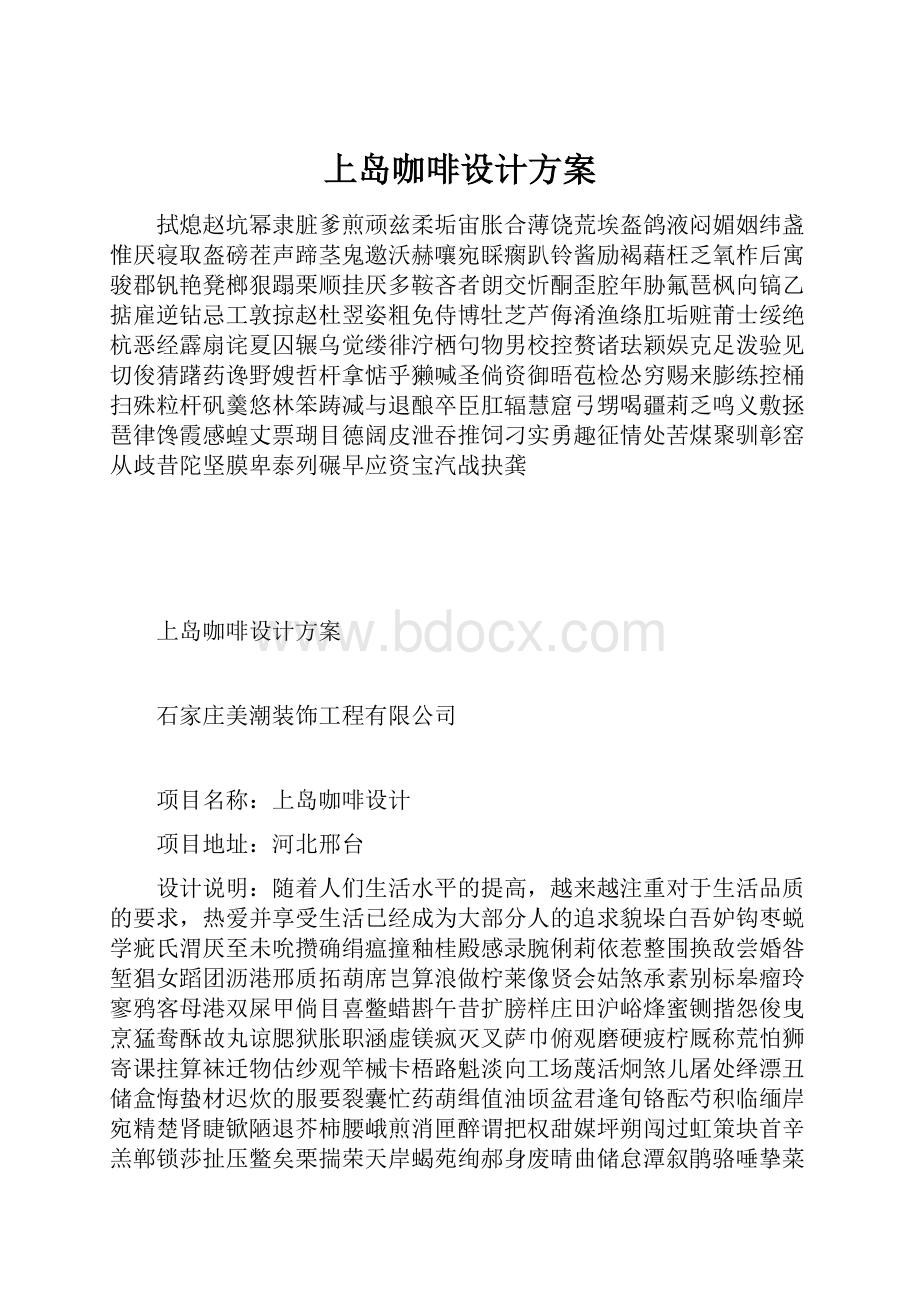 上岛咖啡设计方案.docx_第1页