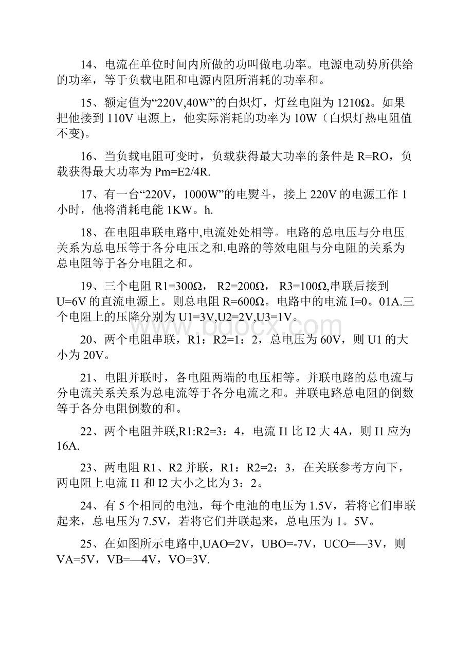 《电工基础》第二版课后习题及答案.docx_第2页