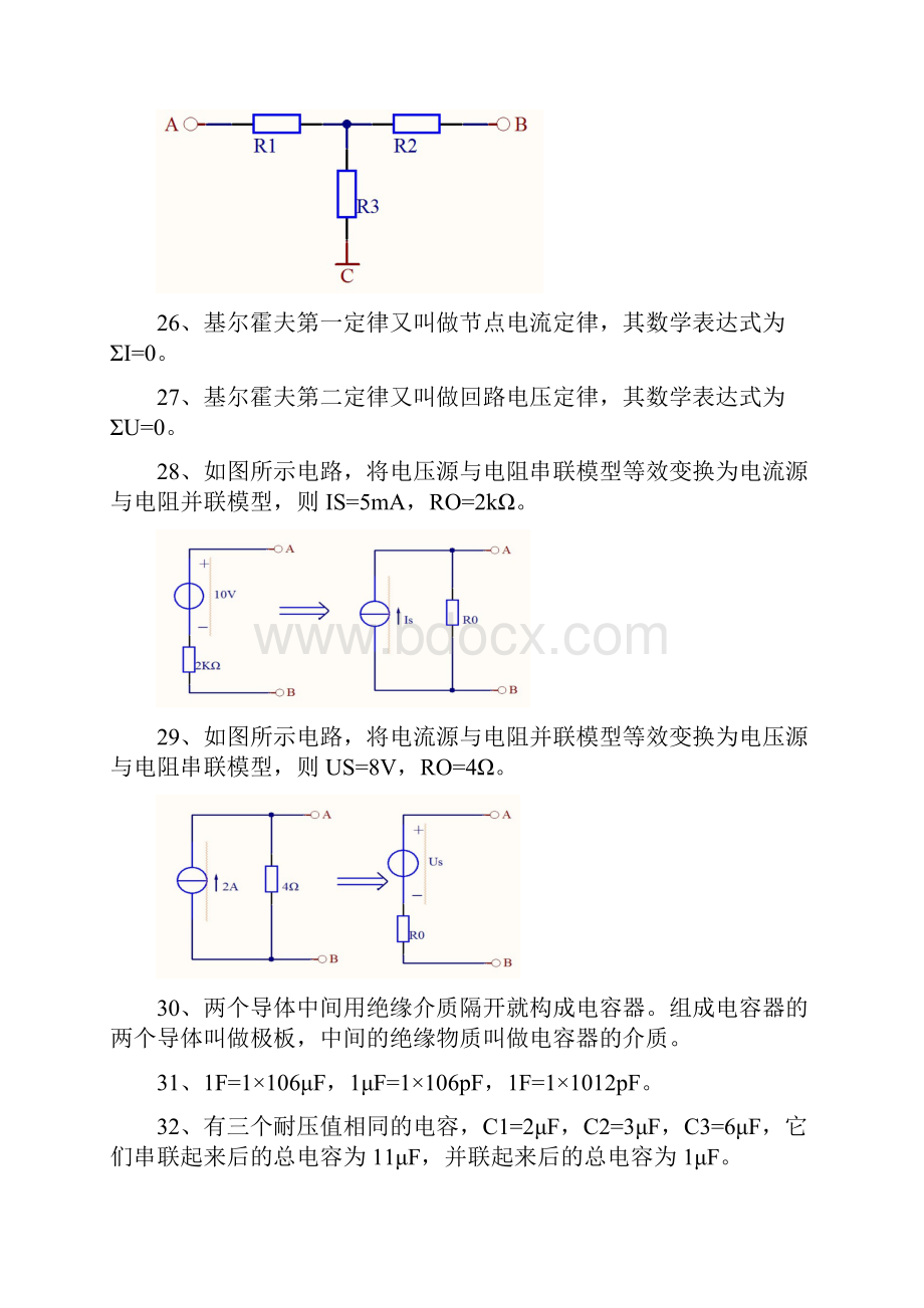 《电工基础》第二版课后习题及答案.docx_第3页