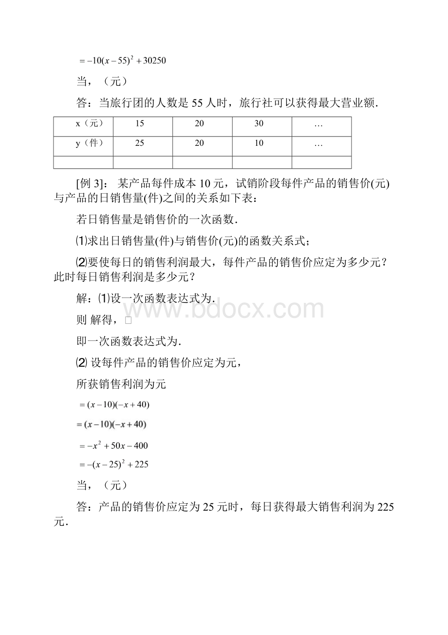 第3课二次函数的实际应用.docx_第3页