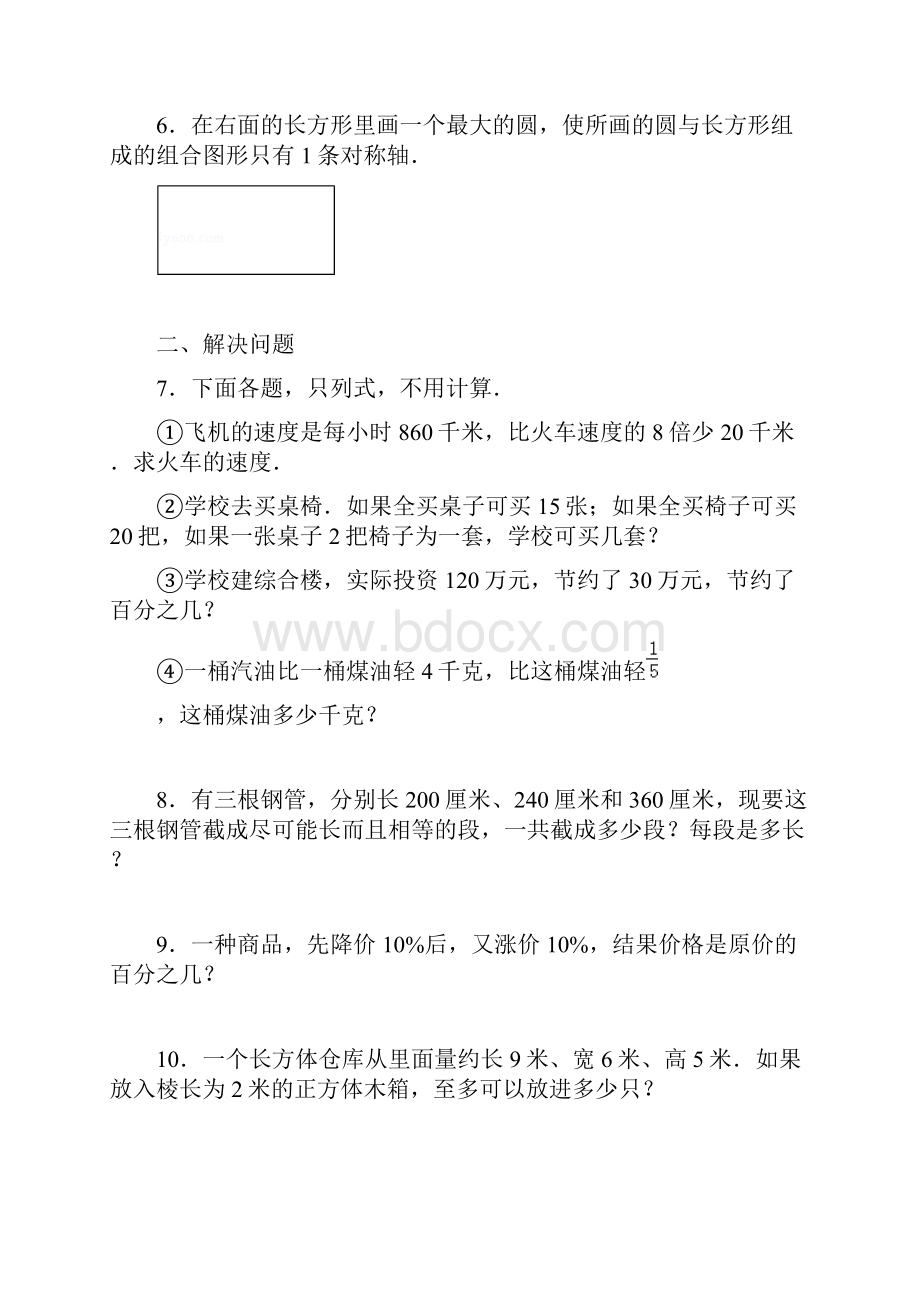 小升初数学精讲.docx_第3页