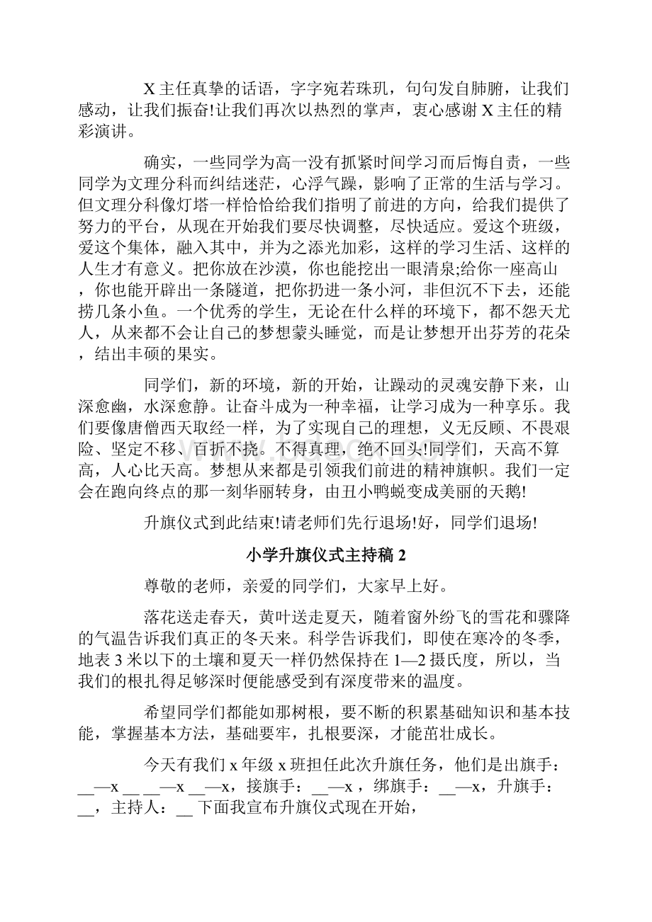 多篇小学升旗仪式主持稿.docx_第2页