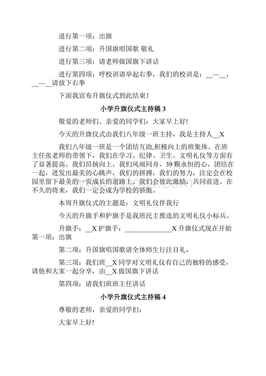 多篇小学升旗仪式主持稿.docx_第3页