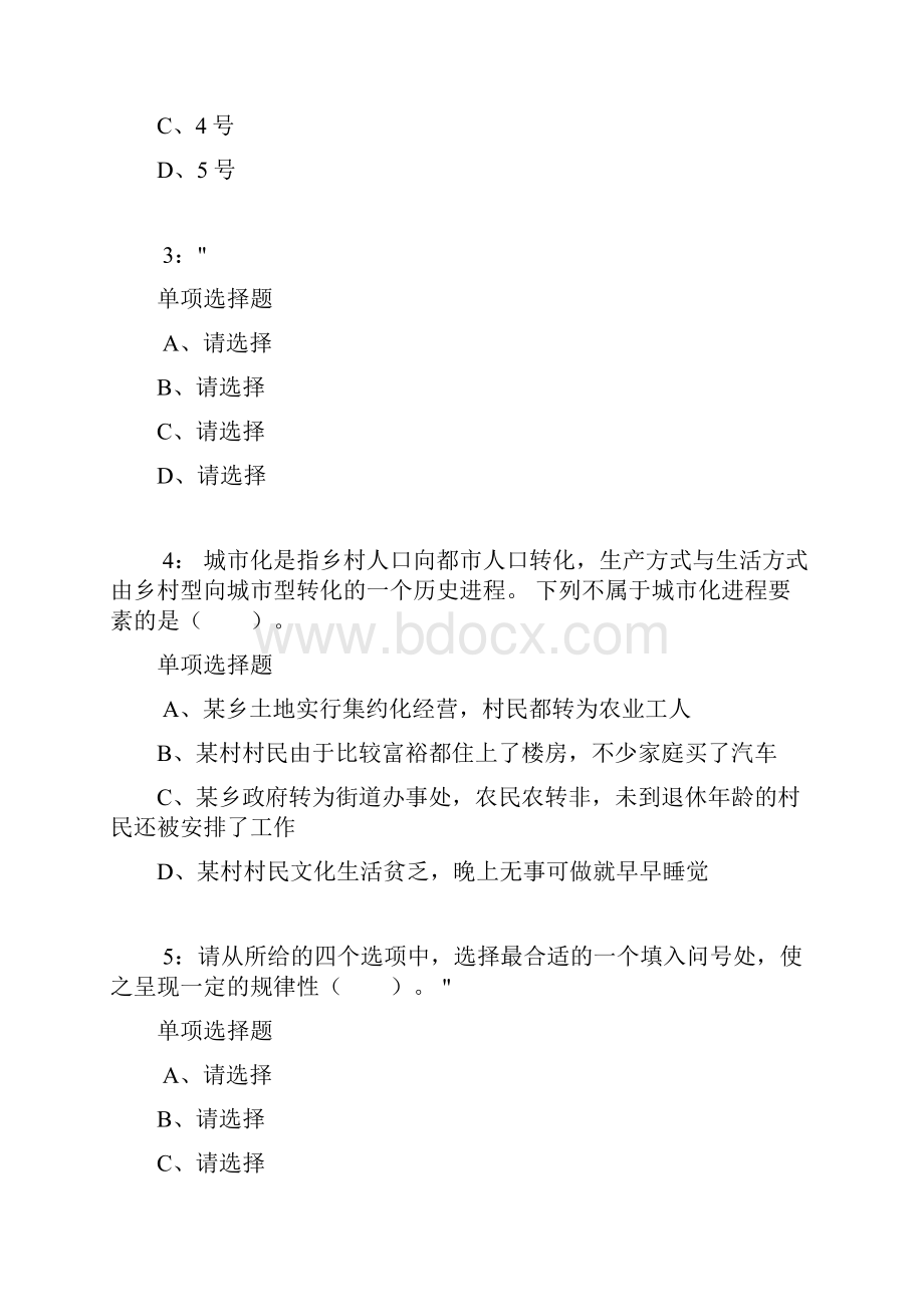 公务员《判断推理》通关试题每日练5615判断推理.docx_第2页