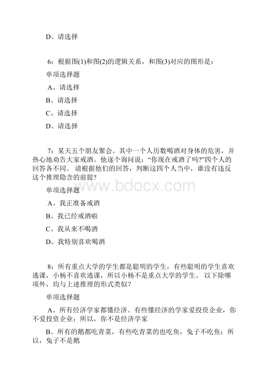 公务员《判断推理》通关试题每日练5615判断推理.docx_第3页