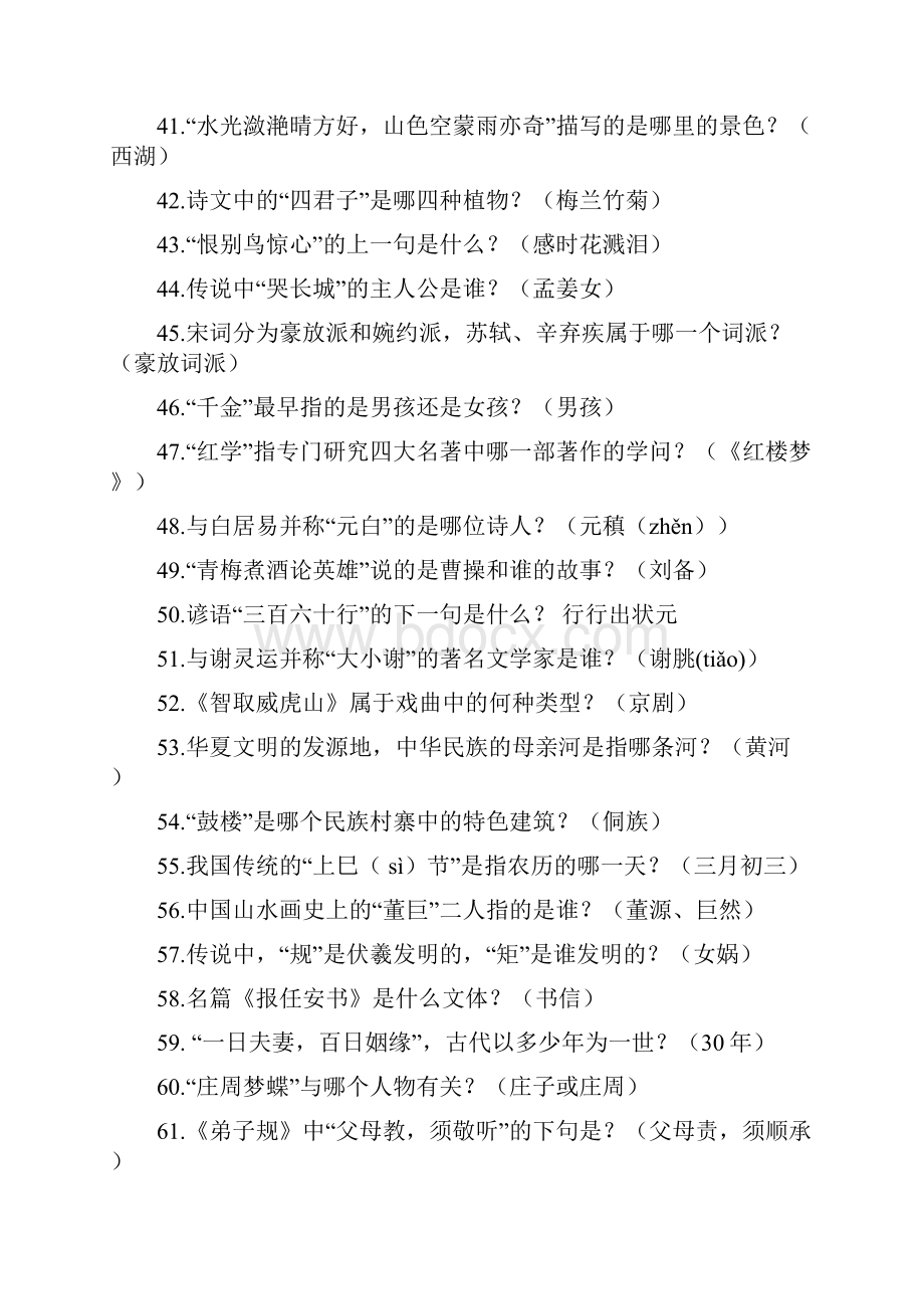 新部编版四年级下册语文试题国学小名士题库 docx.docx_第3页