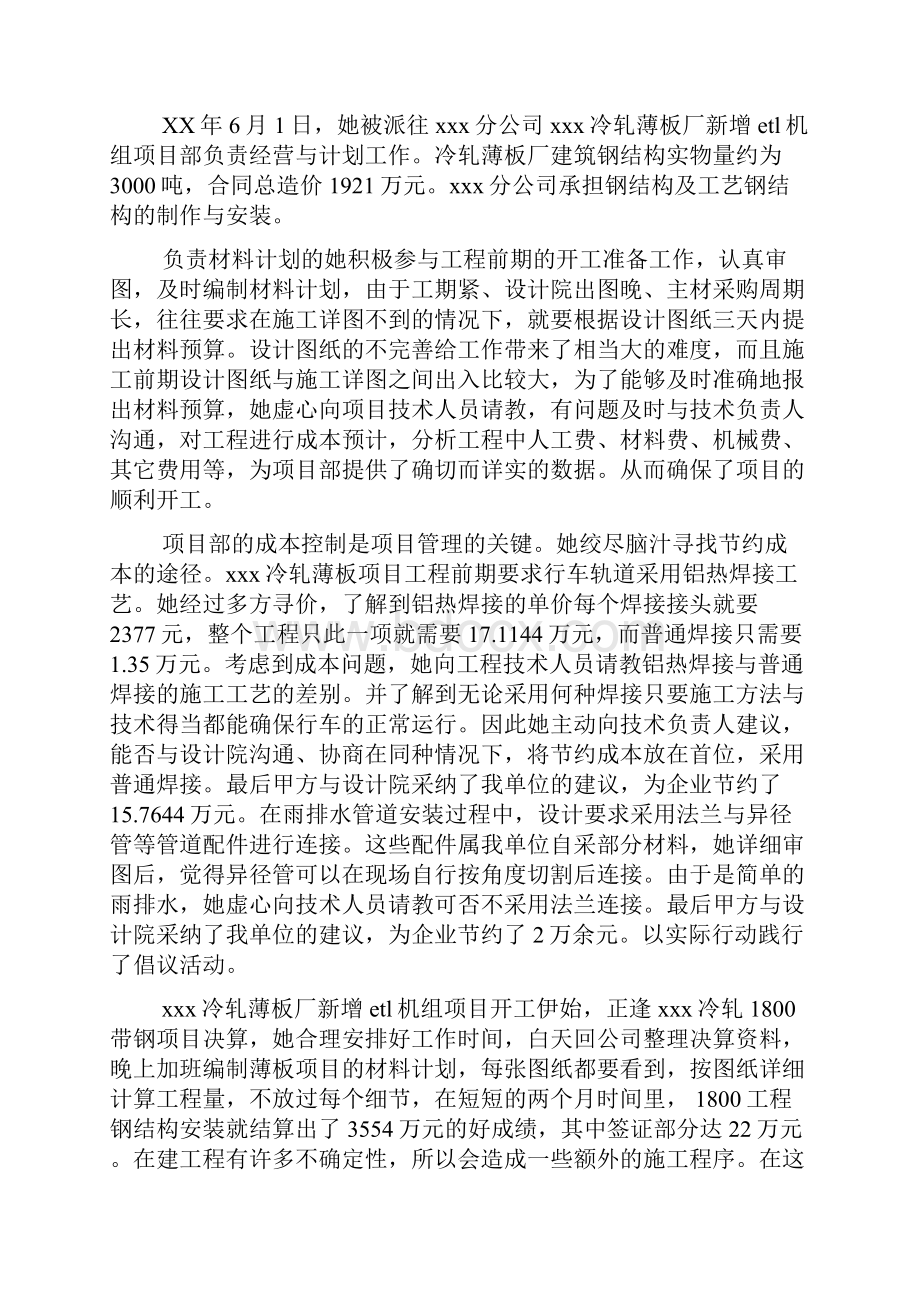 巾帼示范岗主要事迹5篇.docx_第2页