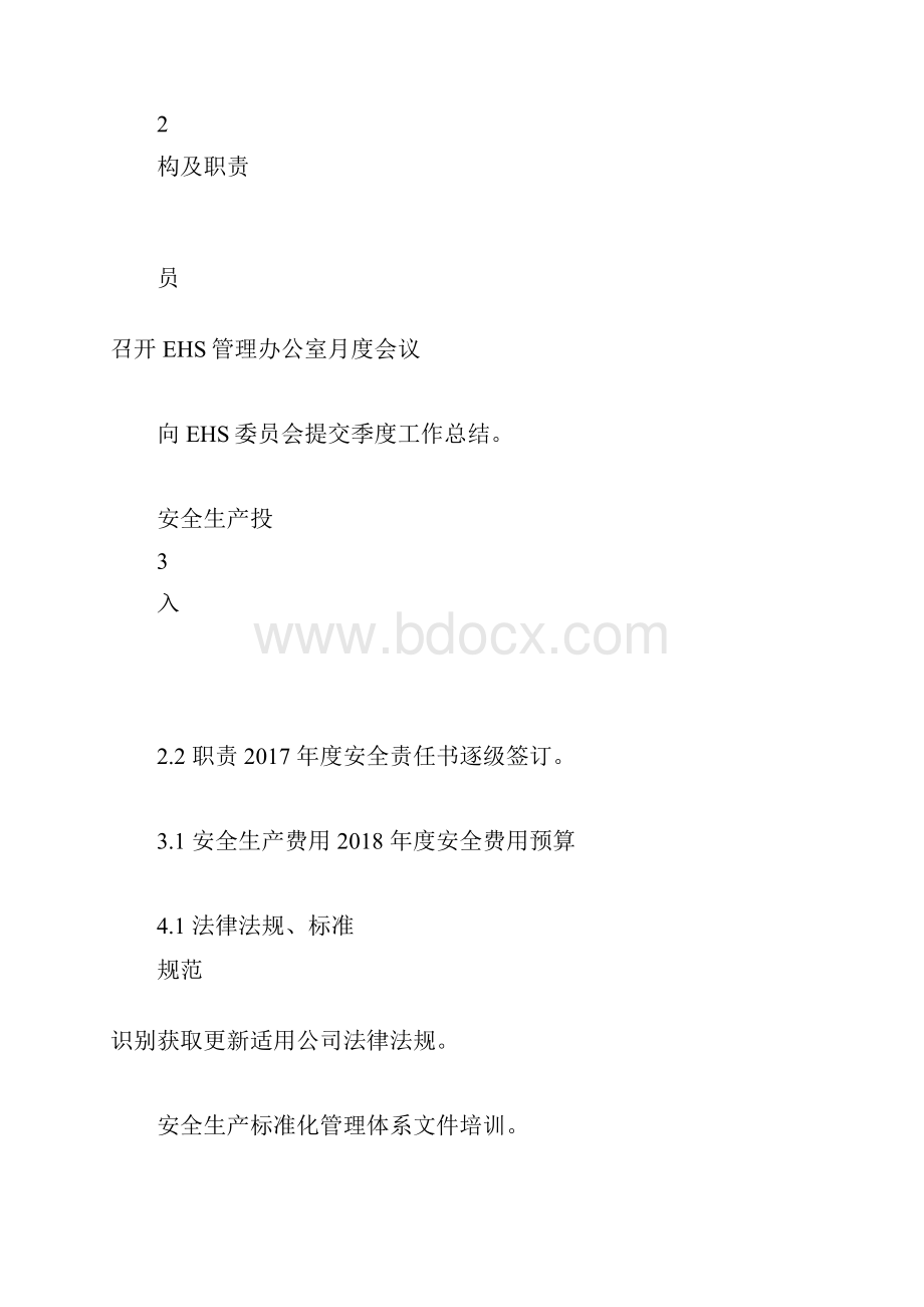 年度EHS工作计划.docx_第2页