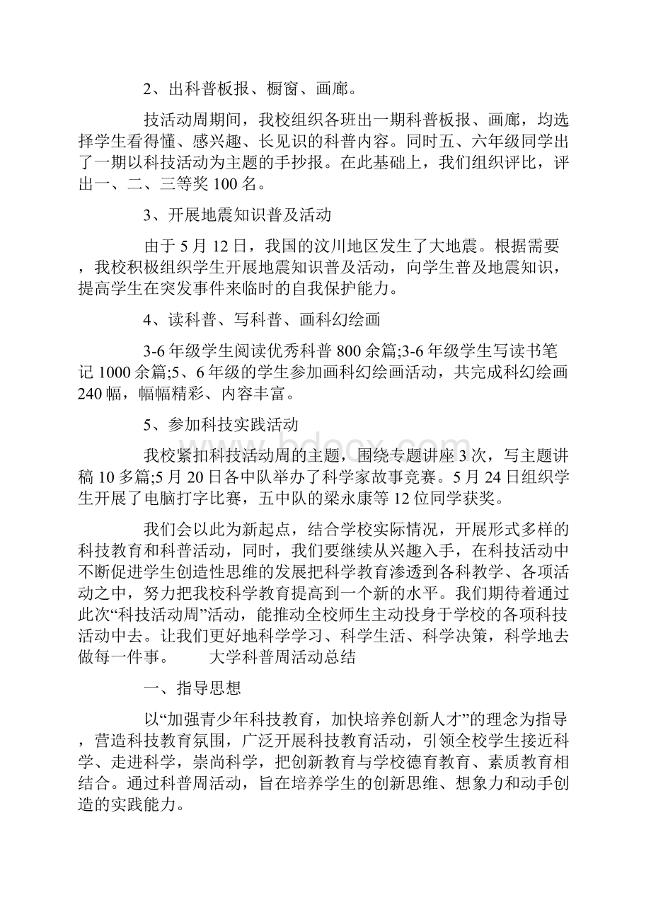 大学科普周活动总结.docx_第3页