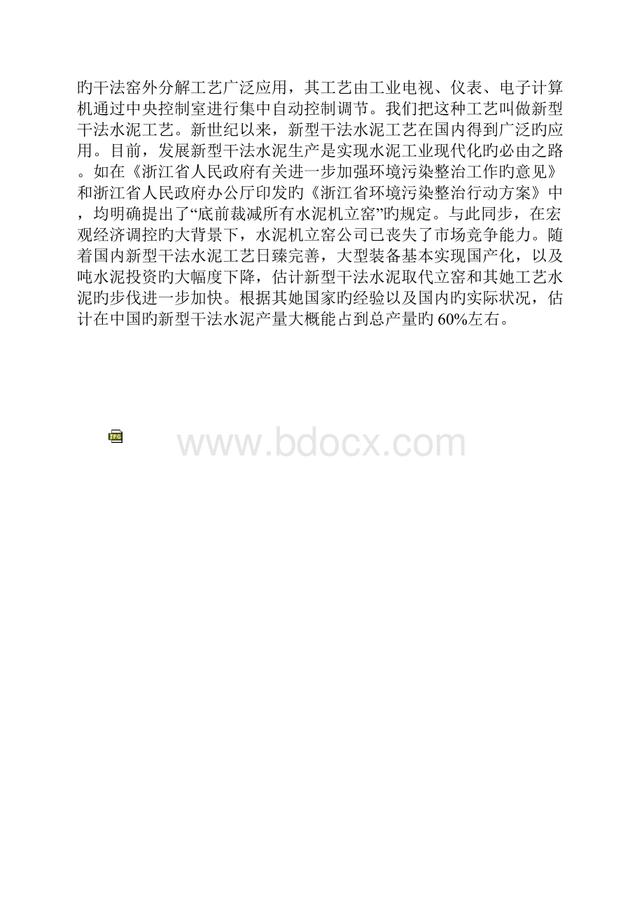 水泥厂的工艺流程.docx_第2页