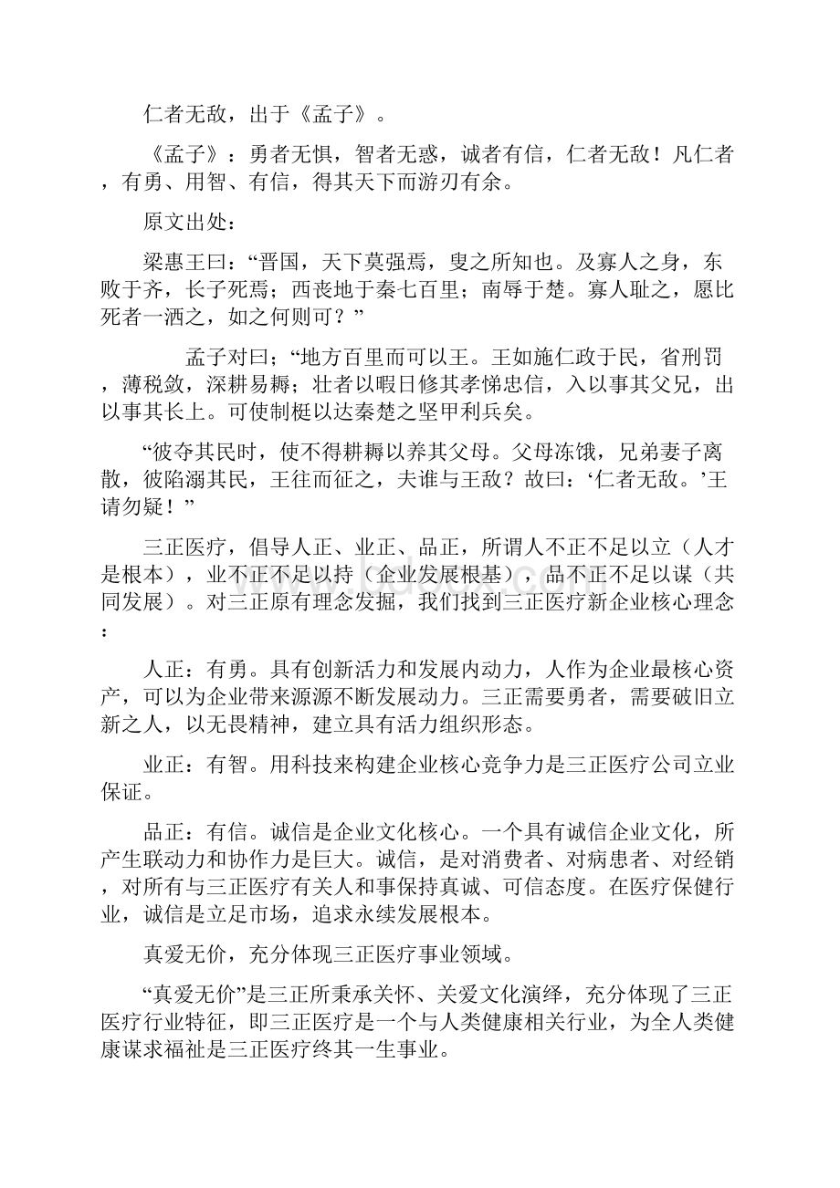 三正医疗企业形象策略建议.docx_第2页