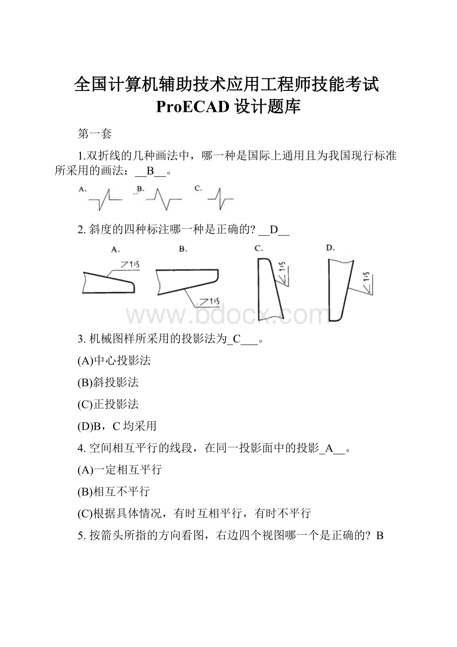 全国计算机辅助技术应用工程师技能考试ProECAD设计题库.docx_第1页