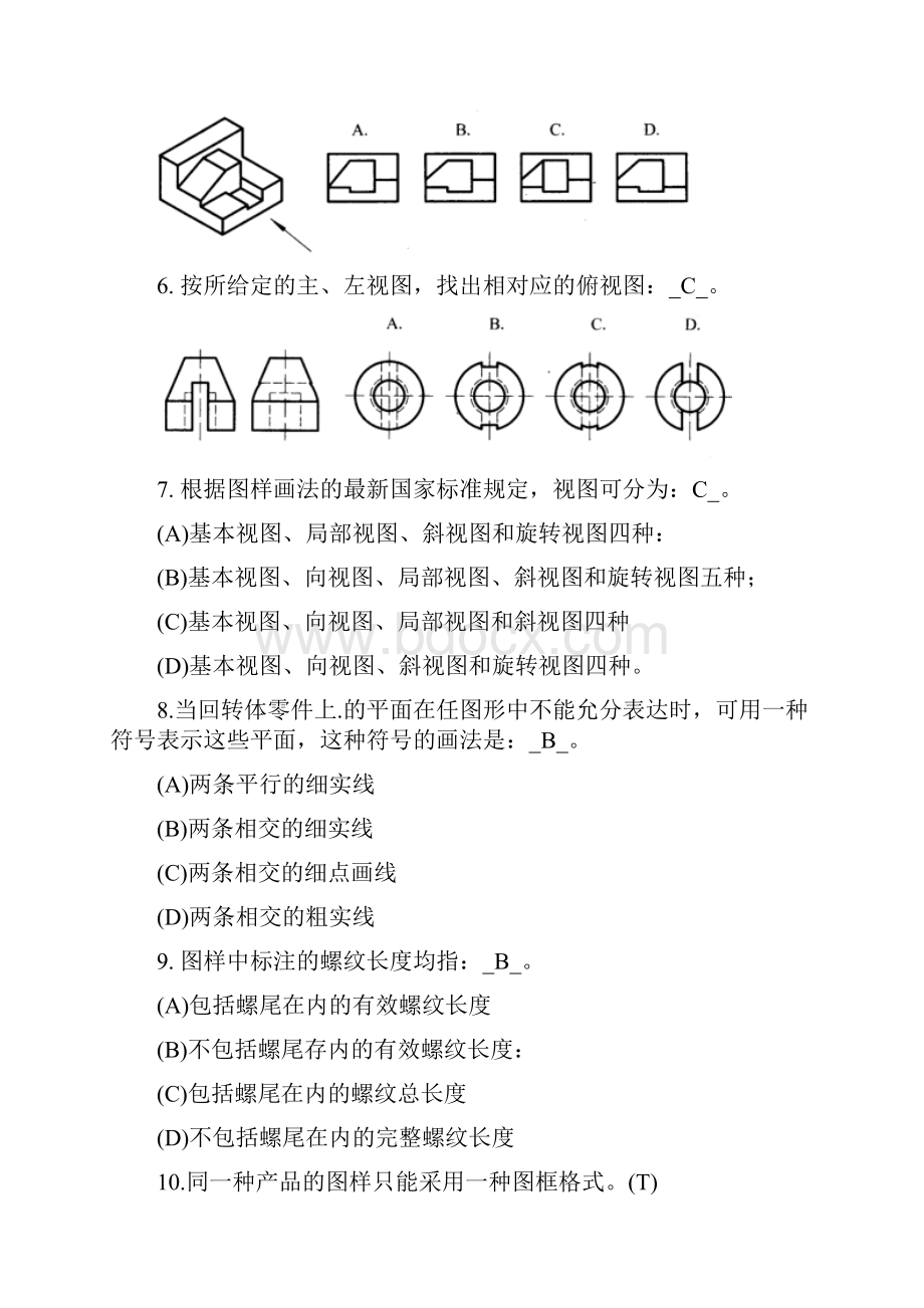 全国计算机辅助技术应用工程师技能考试ProECAD设计题库.docx_第2页