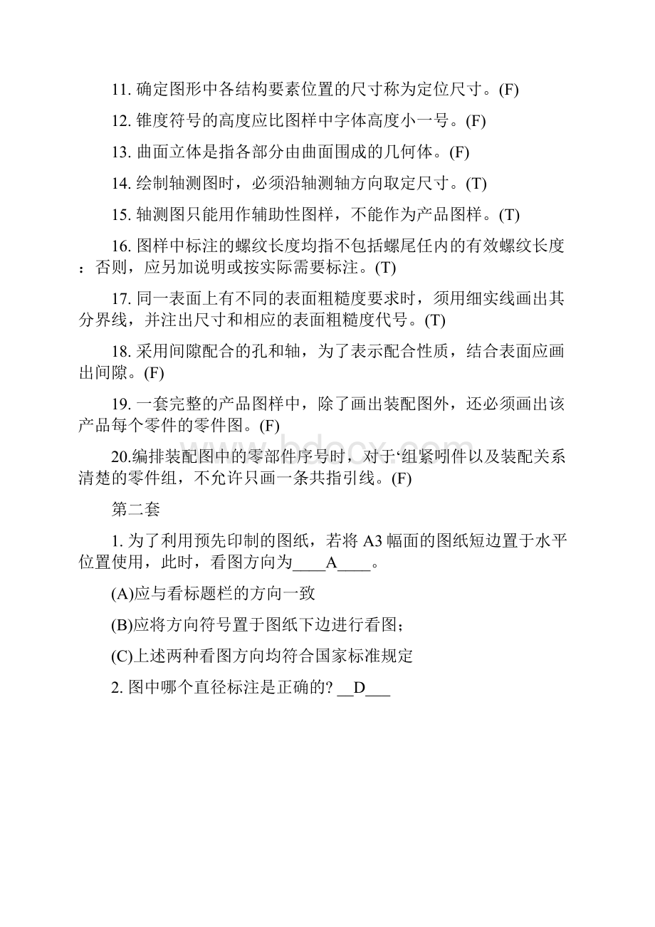 全国计算机辅助技术应用工程师技能考试ProECAD设计题库.docx_第3页