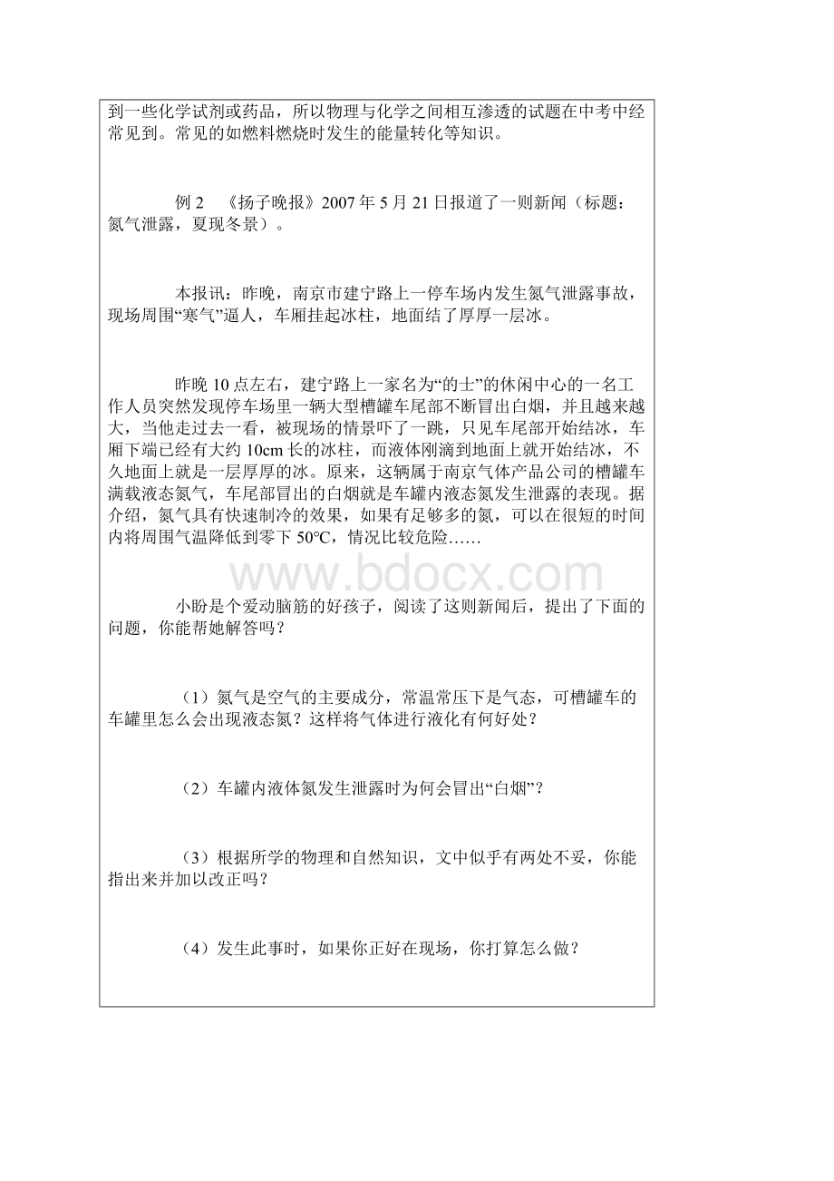 初中物理跨学科试题专题复习.docx_第3页