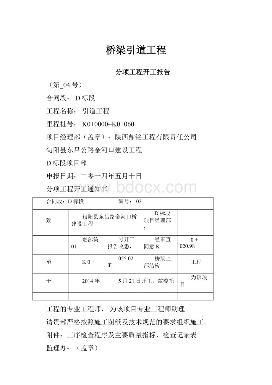 桥梁引道工程.docx_第1页