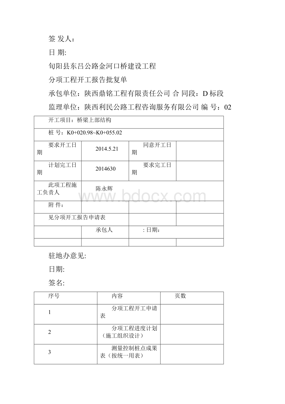 桥梁引道工程.docx_第2页