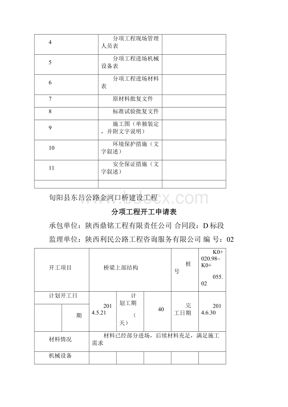 桥梁引道工程.docx_第3页