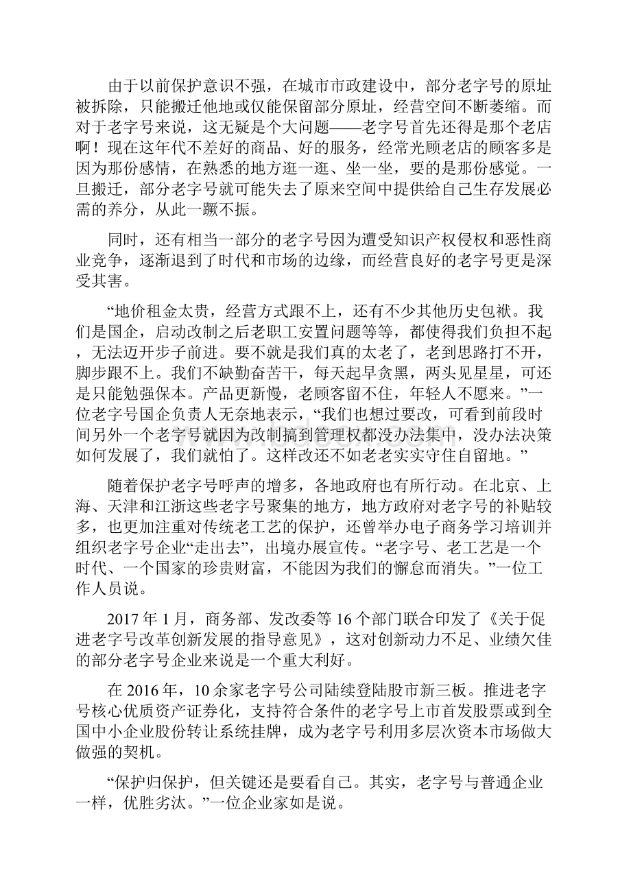 422多省联考公务员《申论》真题云南卷.docx_第3页