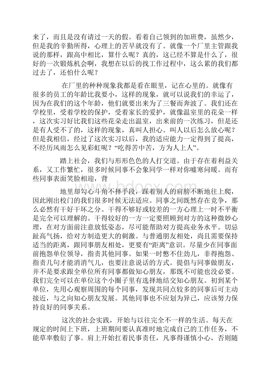 仓库管理社会实践报告.docx_第2页