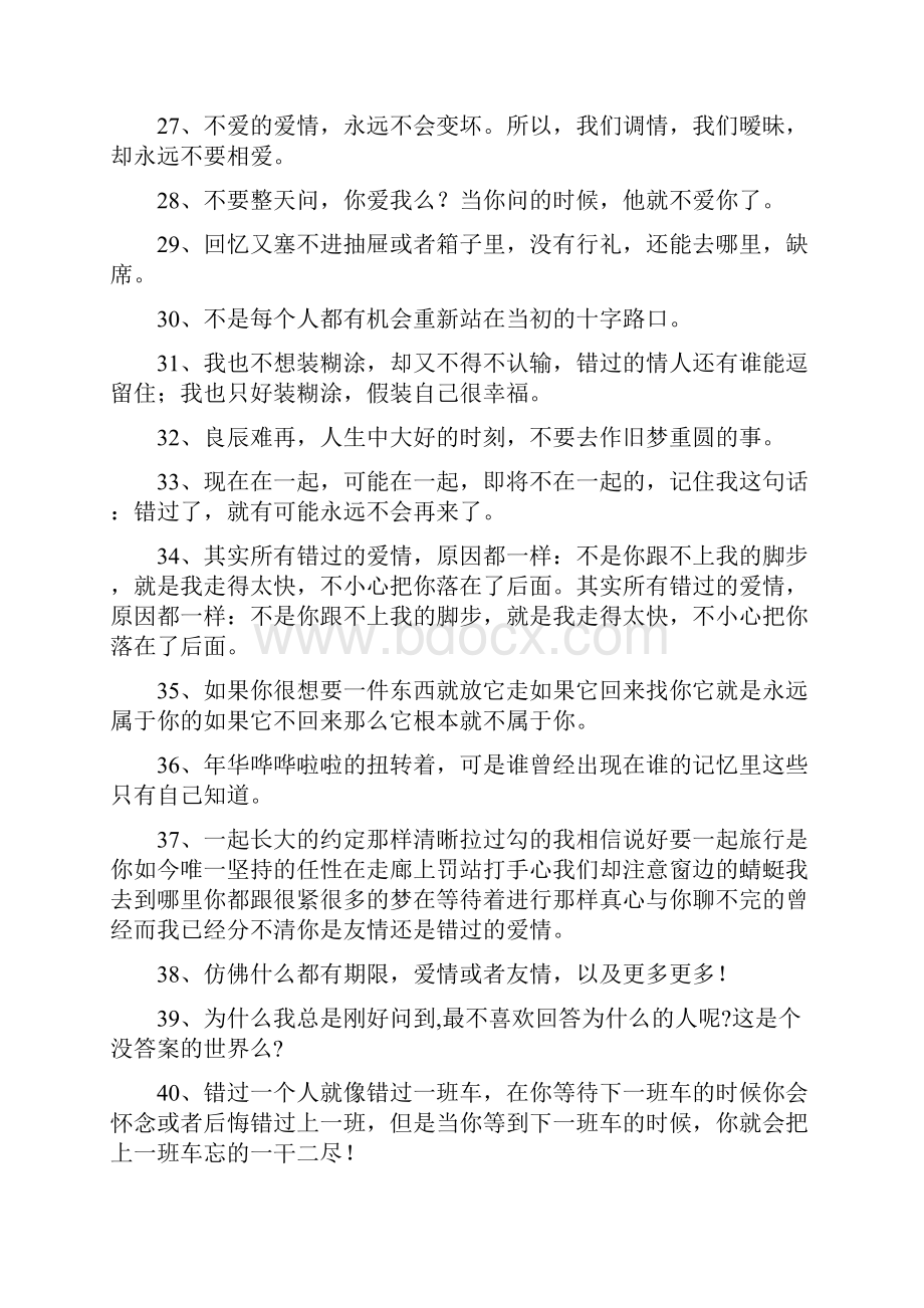 失去爱情的经典语录.docx_第3页