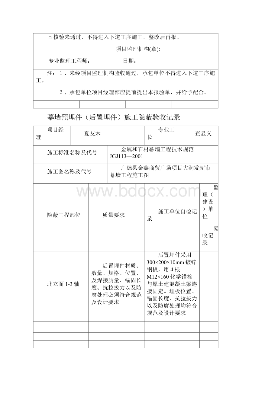 构件连接点隐蔽验收记录.docx_第2页