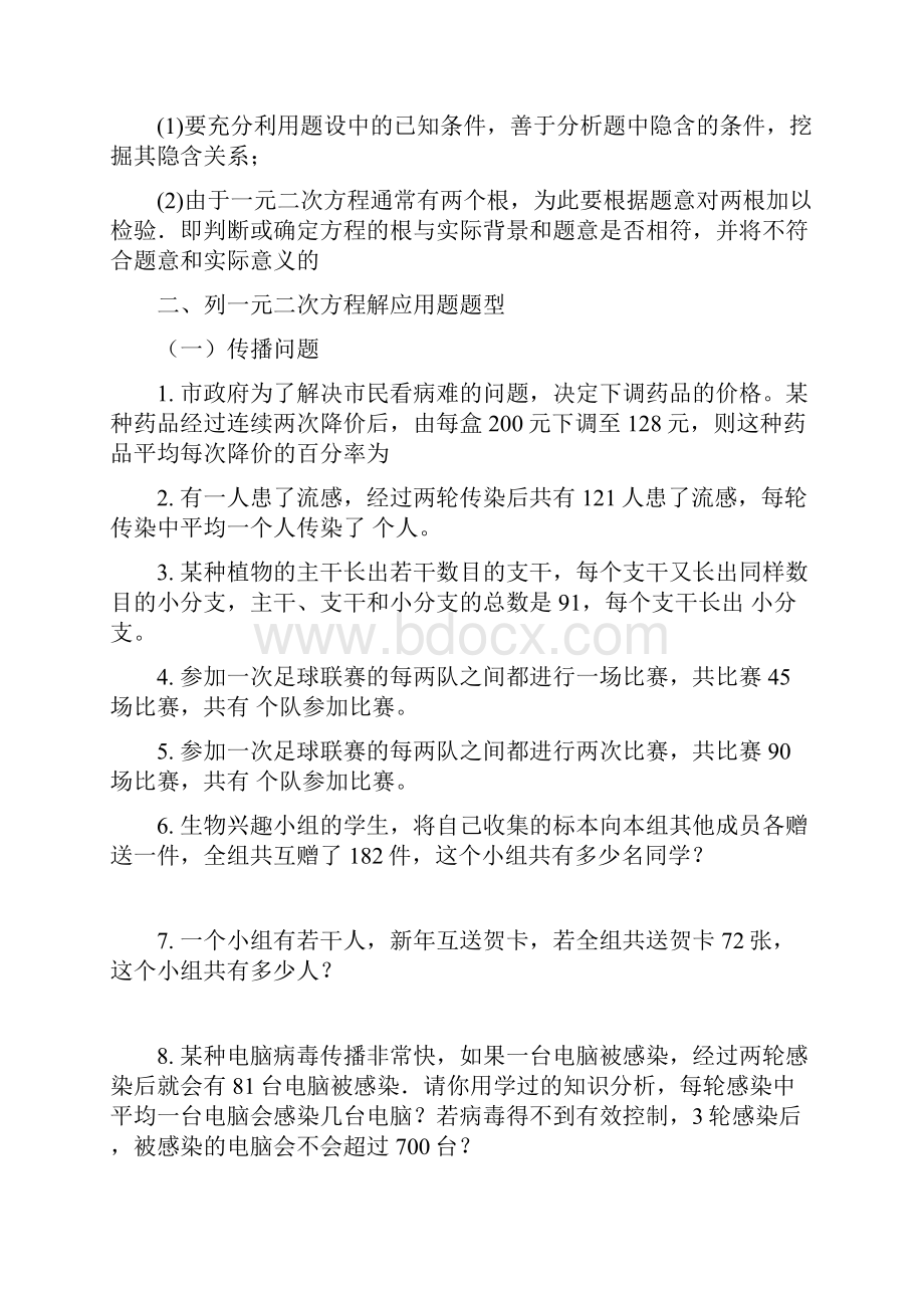 最新一元二次方程应用题专项练习.docx_第3页