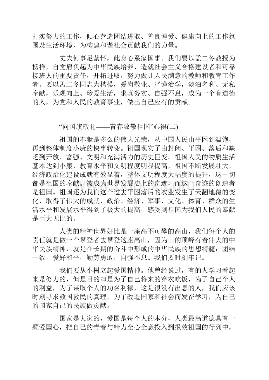 向国旗敬礼青春致敬祖国活动学习心得.docx_第2页