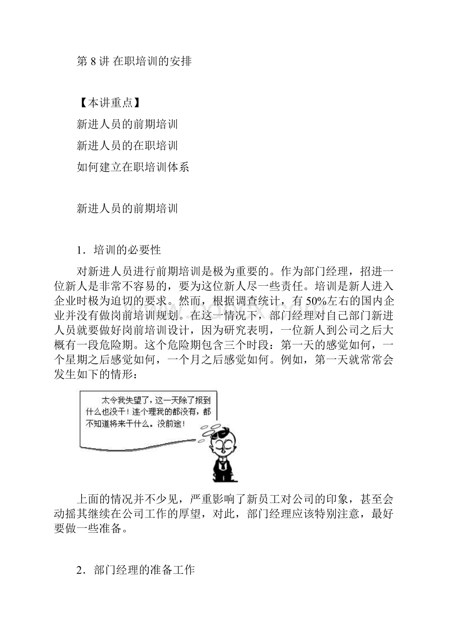 第八讲在职培训的安排.docx_第3页