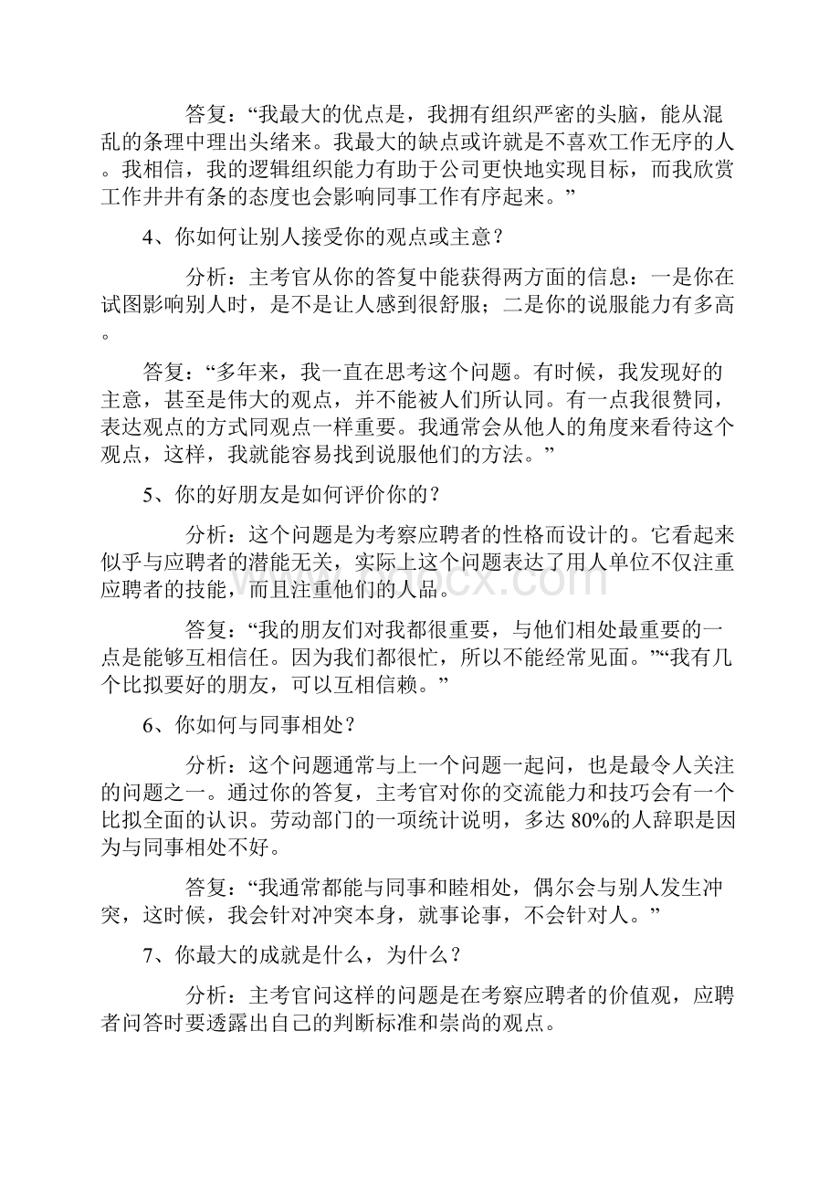 用人单位常用的面试方式及面试问题z转.docx_第3页